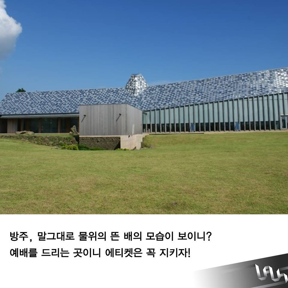 제주도 가볼만한 건축물 | 인스티즈