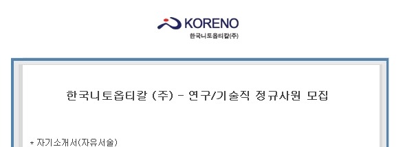 한국니토옵티칼(주) 이미지