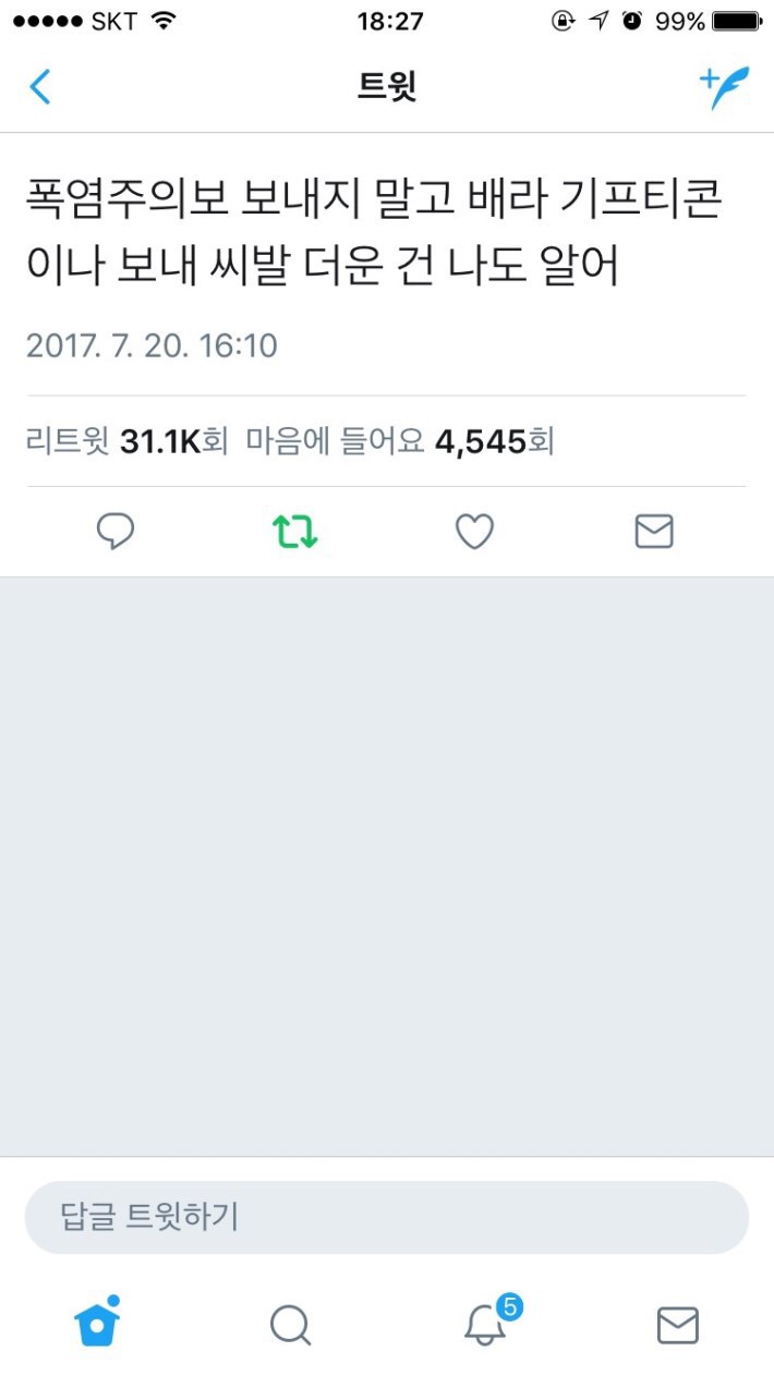 더위에 미쳐버린 트위터.tweet | 인스티즈