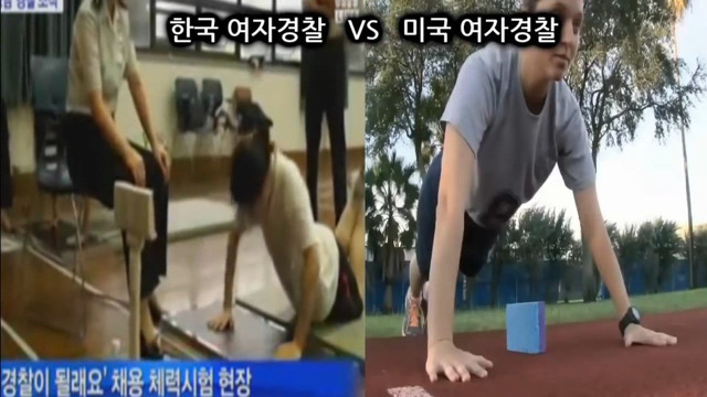 우리나라 여경 체력시험 | 인스티즈