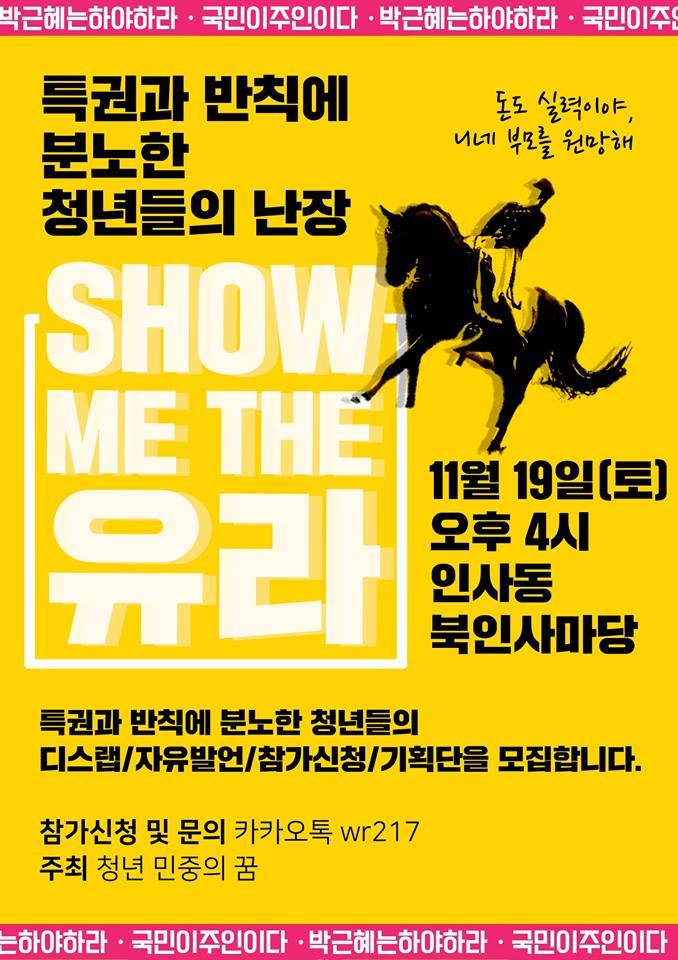 11월 19일 서울 및 전국 지역별 박근혜 퇴진 집회 공지.jpg | 인스티즈