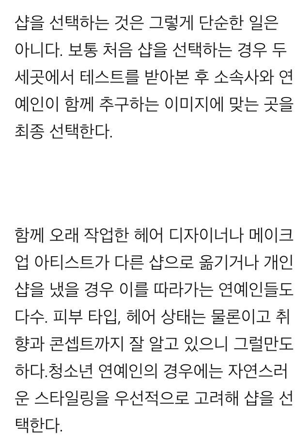 이 언니의 샵은 어디인가..연예인 샵의 모든것 | 인스티즈
