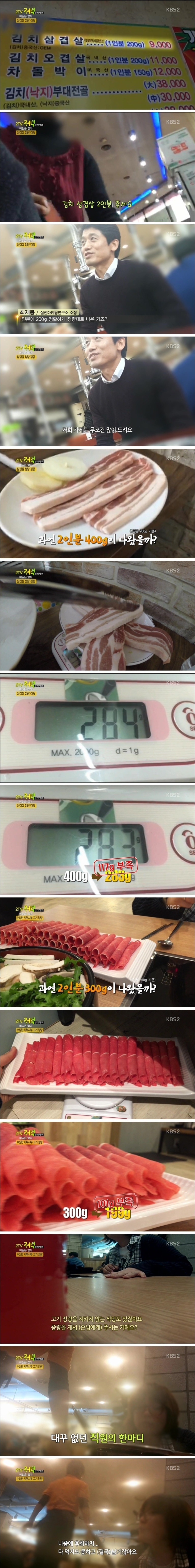 고깃집에서 정량을 주지 않는 이유 | 인스티즈