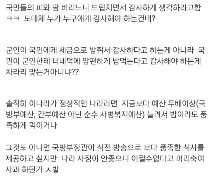 식전 감사의 기도문에 대한 한 병사의 생각 | 인스티즈