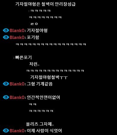 [LOL] 오늘자 매라한테 차인 블랭크 근황 | 인스티즈