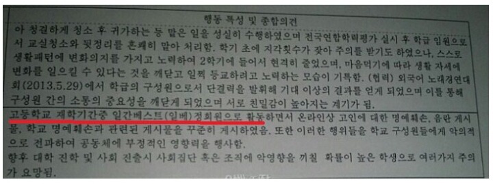 일베의 생활기록부.jpg | 인스티즈