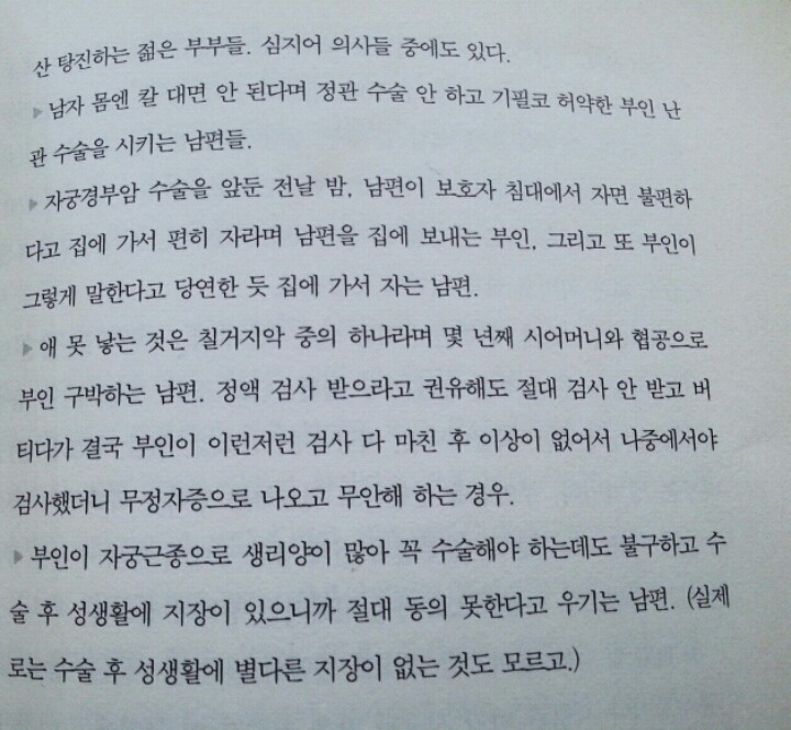 산부인과 의사들이 말하는 분통터지는 경우들.txt | 인스티즈