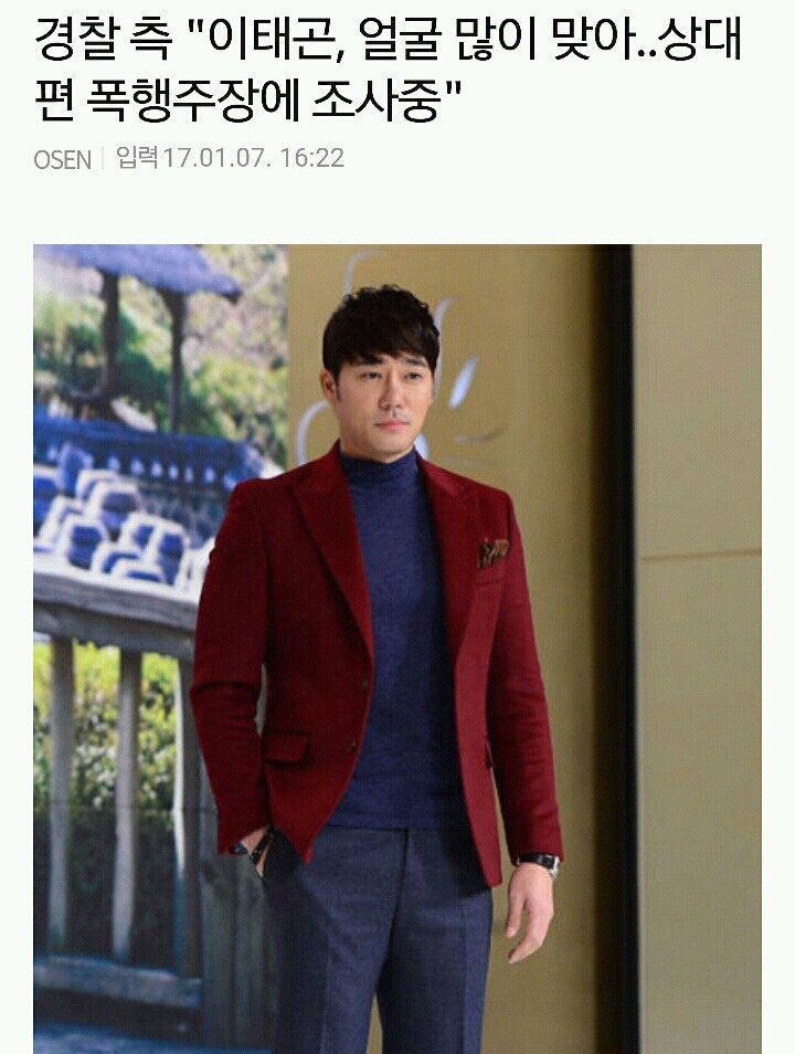 혼술 하러 갔다가 연예인이란 이유로 뚜들겨 맞은 이태곤 (현장 목격자 증언) | 인스티즈