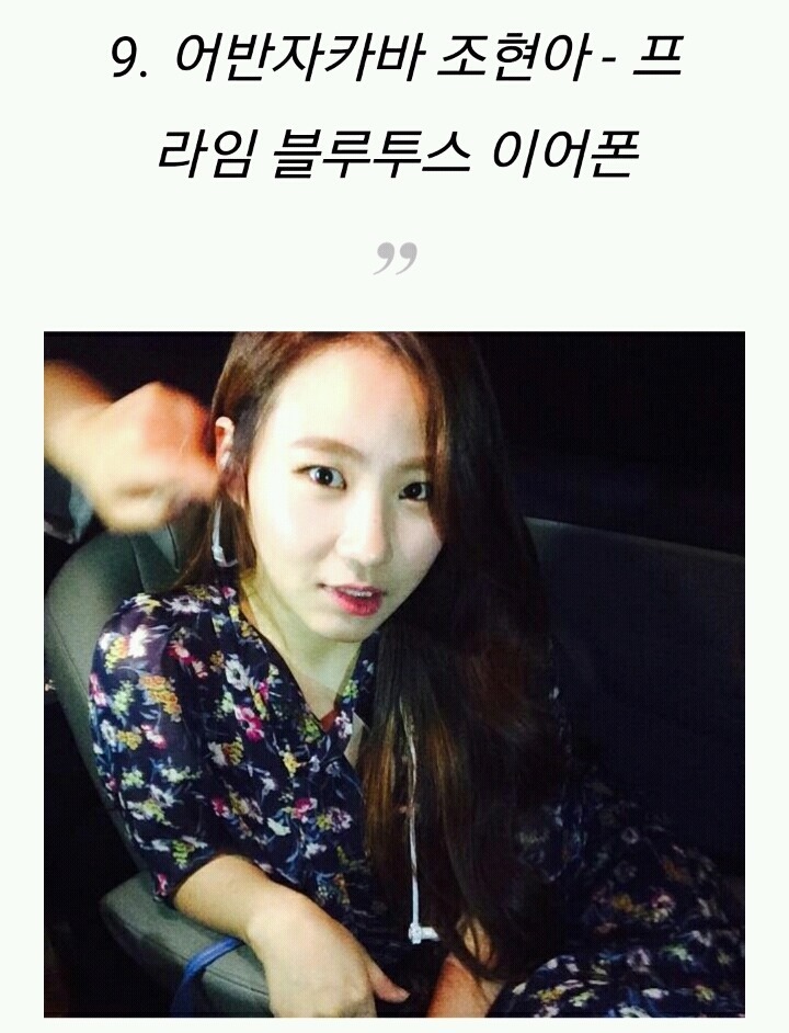 스타들이 이용하는 이어폰 | 인스티즈