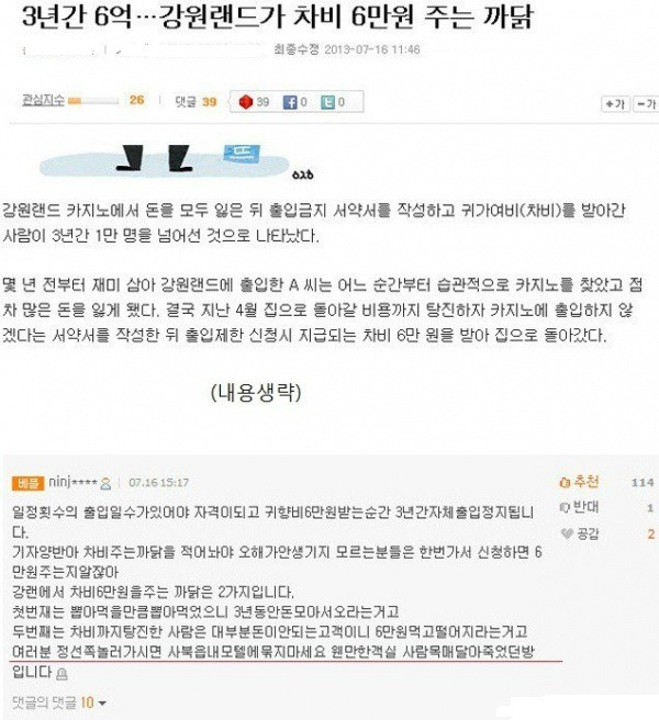 강원랜드에서 차비를 주는 까닭 | 인스티즈