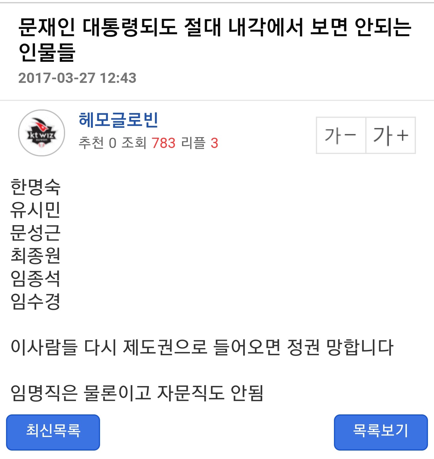 문재인 정부 인선, 시작부터 삐걱대나? | 인스티즈