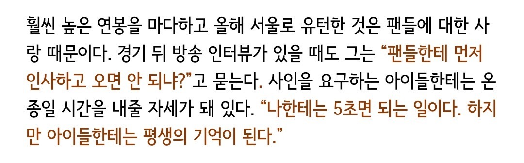 300경기 출전을 앞두고 있는 K리그 역대 최고의 선수 | 인스티즈