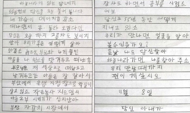 뒤늦게 한글을 배우신 할머니들의 시와 편지 모음 | 인스티즈