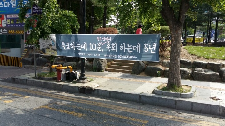 동네 투표 독려 현수막 | 인스티즈