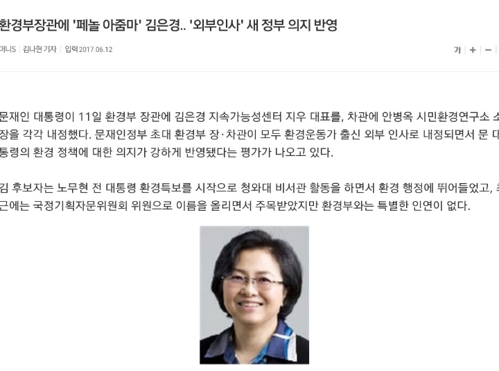 여성 고위공직자를 대하는 자세 | 인스티즈