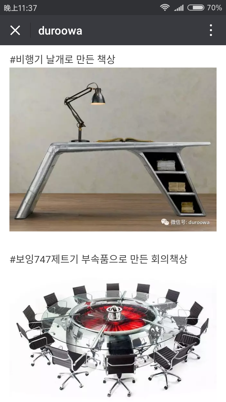 폐비행기를 재활용한 가정 제품 | 인스티즈