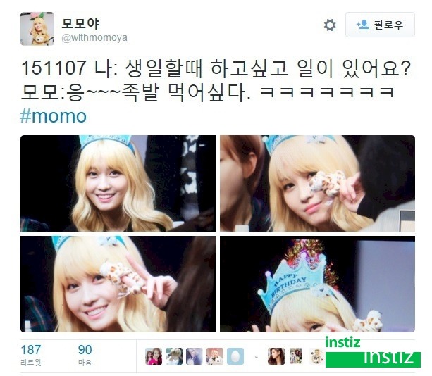 트와이스 좁발이 | 인스티즈