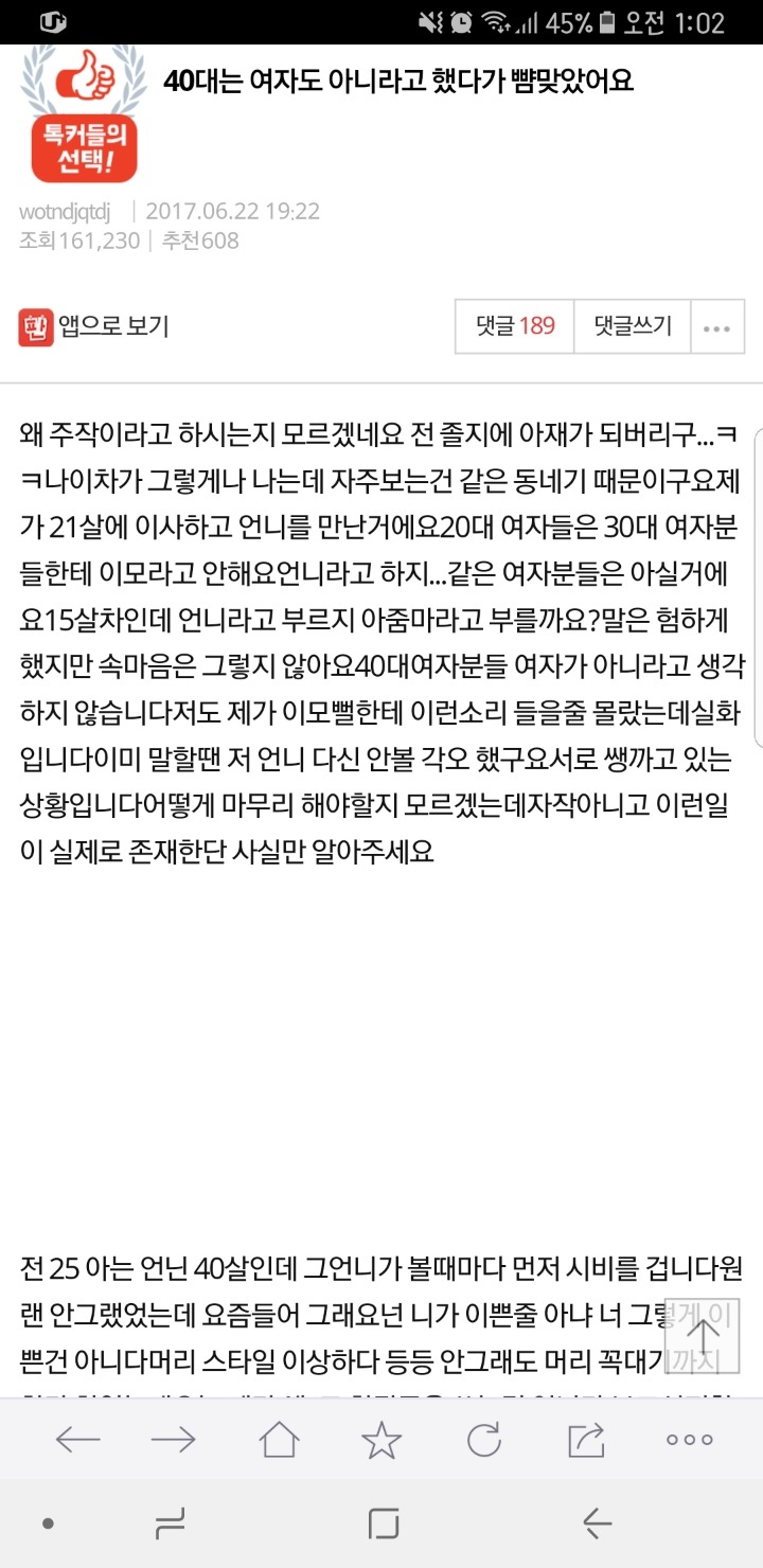 40대는 여자도 아니라고 했다가 맞았어요 | 인스티즈