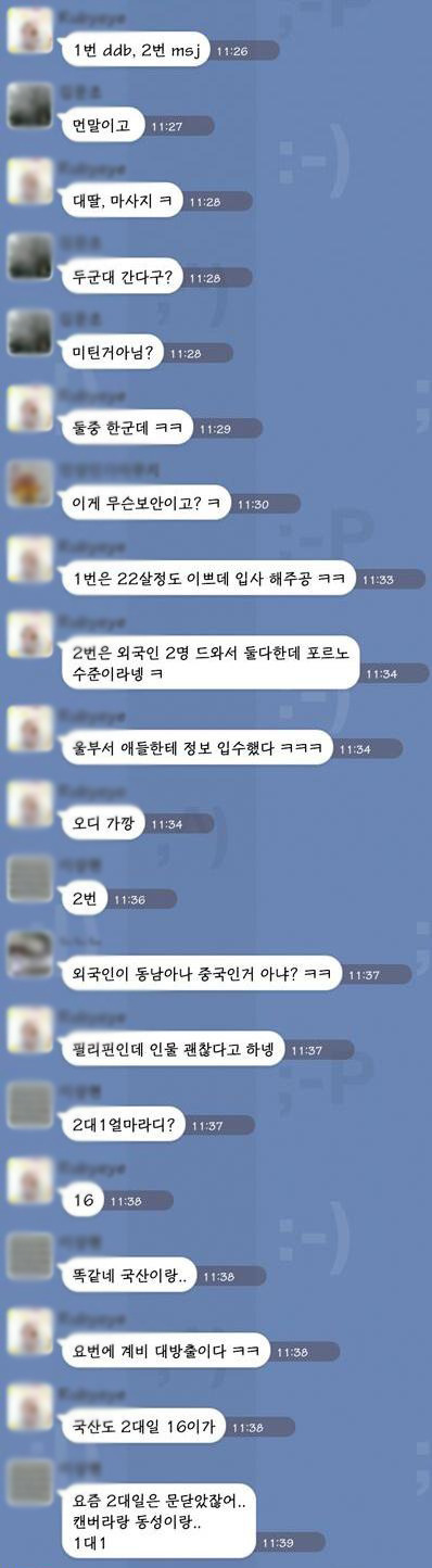 유부남들 단톡방.jpg (불쾌주의) | 인스티즈