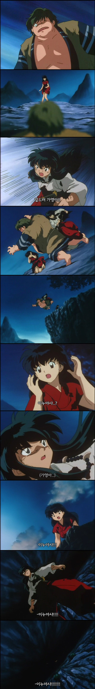 이누야샤가 맨날 똥차짓만 하는건 아님 가끔 설레기도함 진짜임ㅋ | 인스티즈