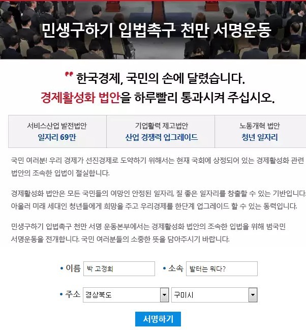 박근혜의 민생살리기 서명하고온 주갤러 | 인스티즈