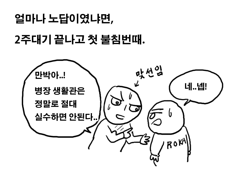 폐급병사 만화.manhwa | 인스티즈