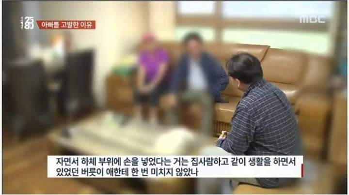 딸 성추행한 아빠의 변명.jpg | 인스티즈