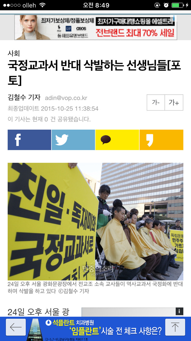 국정교과서반대 삭발하는 선생님들 (사진) | 인스티즈