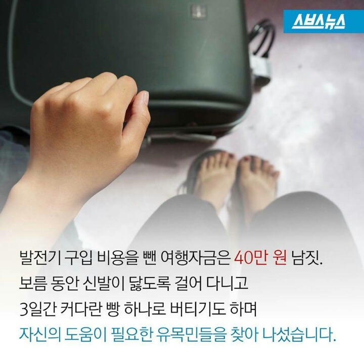 몽골 유목민에게 빛을 선물한 여대생 | 인스티즈