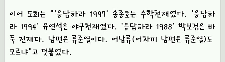 도희가 덕선이 남편이 정환이라 생각하는 이유 | 인스티즈