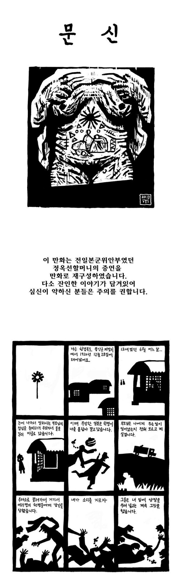 위안부 할머니의 문신.jpg | 인스티즈
