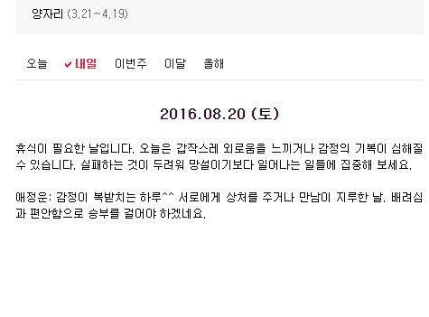 2016.08.20 (토) 다음 별자리 | 인스티즈