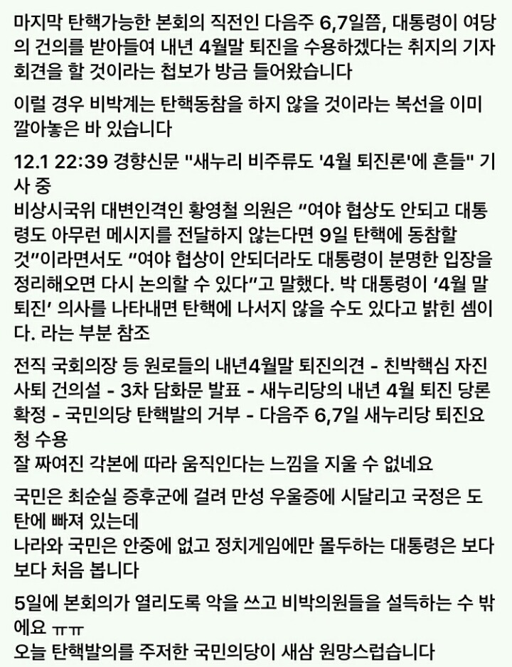 현 탄핵안 관련 간단 정리 | 인스티즈