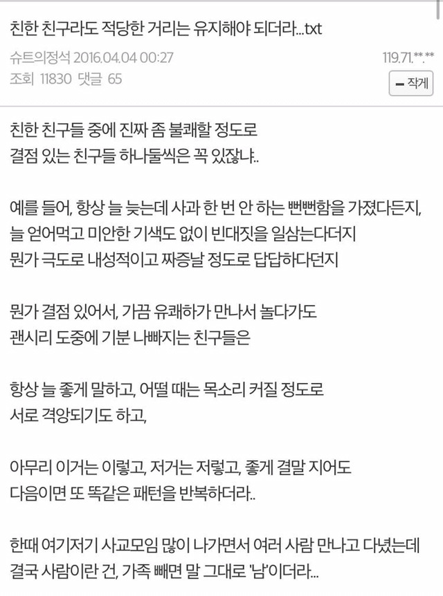 친한 친구라도 적당한 거리는 유지해야 되더라 | 인스티즈