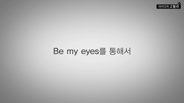 나의 눈이 되어주세요 | 인스티즈