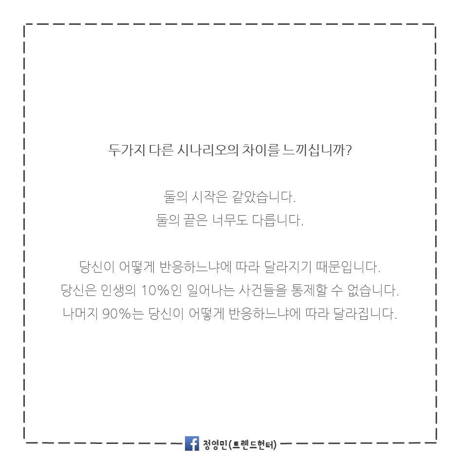 당신의 인생을 바꿔줄 스티븐 코비의 '90대10의 법칙' | 인스티즈