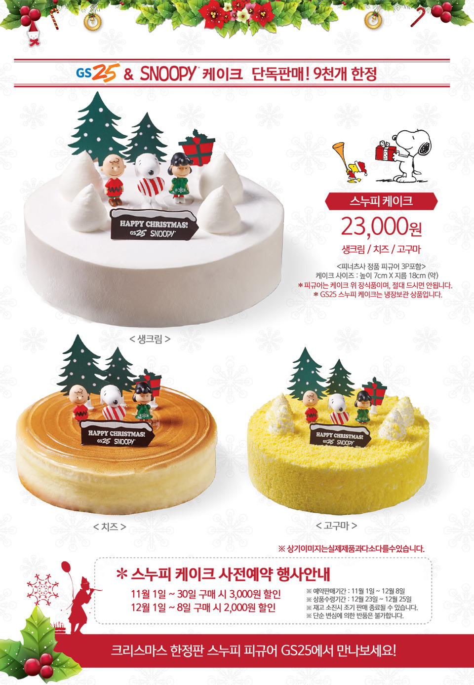 GS25 크리스마스 한정판 케이크.jpg | 인스티즈