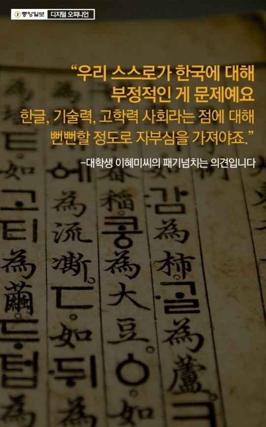 대한민국을 헬조선이라 비하하는 당신에게 | 인스티즈