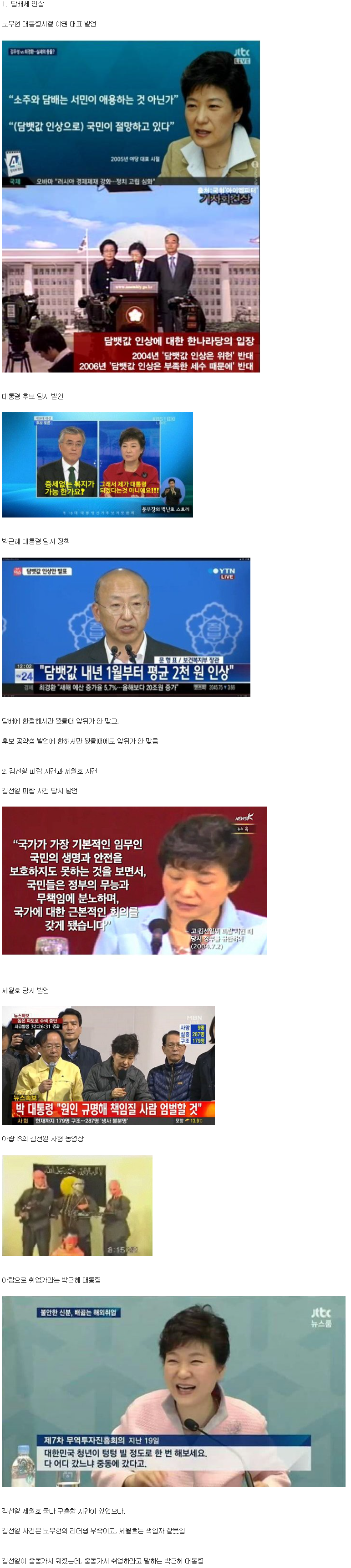 박근혜식 논리.jpg | 인스티즈