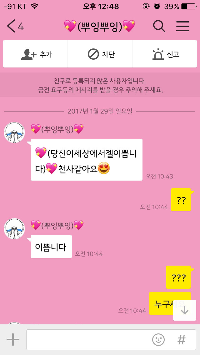 피시방 가입할때 번호 적으면 ㅈㅈ되는 이유 | 인스티즈