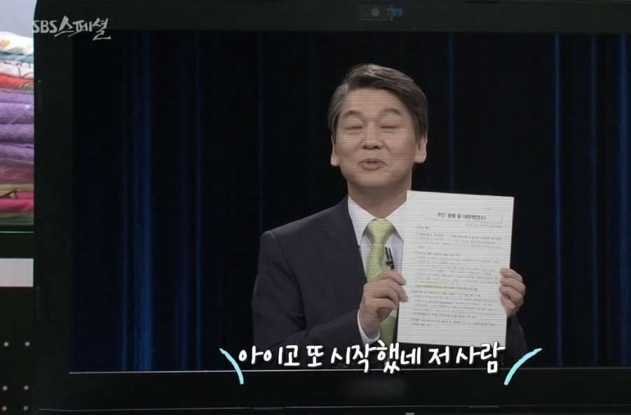 TV토론을 보고 안철수 지지를 접은분들 반응.jpg (SBS 스페셜) | 인스티즈