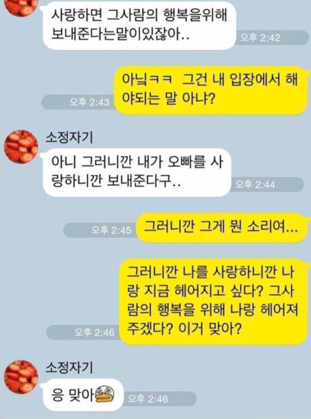 남친에게 그만 만나자는 여친 | 인스티즈
