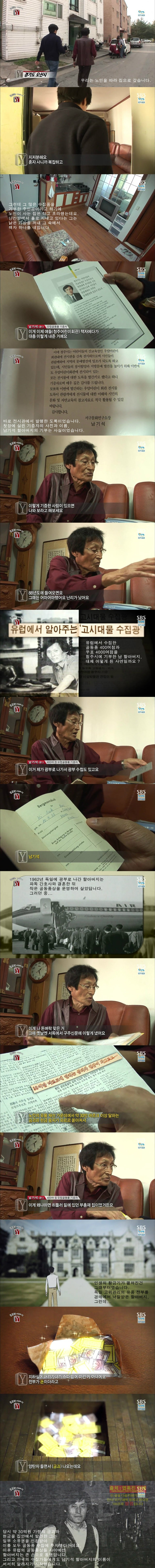 [궁금한이야기Y] 골동품 부자로 돌아온 파독광부 남기석 씨는 왜 기증을 후회하나 .jpg | 인스티즈