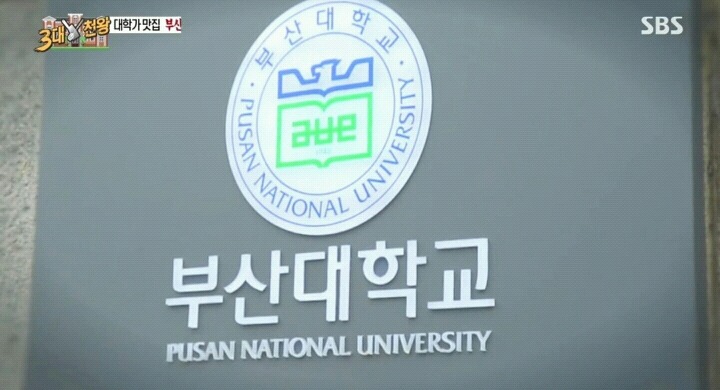 부산대학교 고추불고기.jpg | 인스티즈