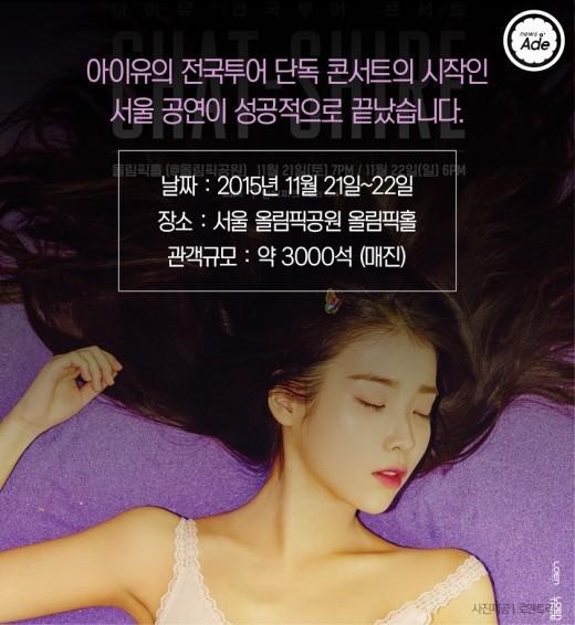 [현장보고서] 아이유의 인기는 건재합니다 | 인스티즈