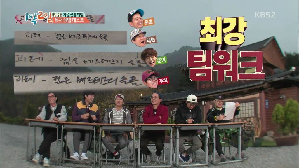 1박2일 시즌3 최강팀워크 | 인스티즈