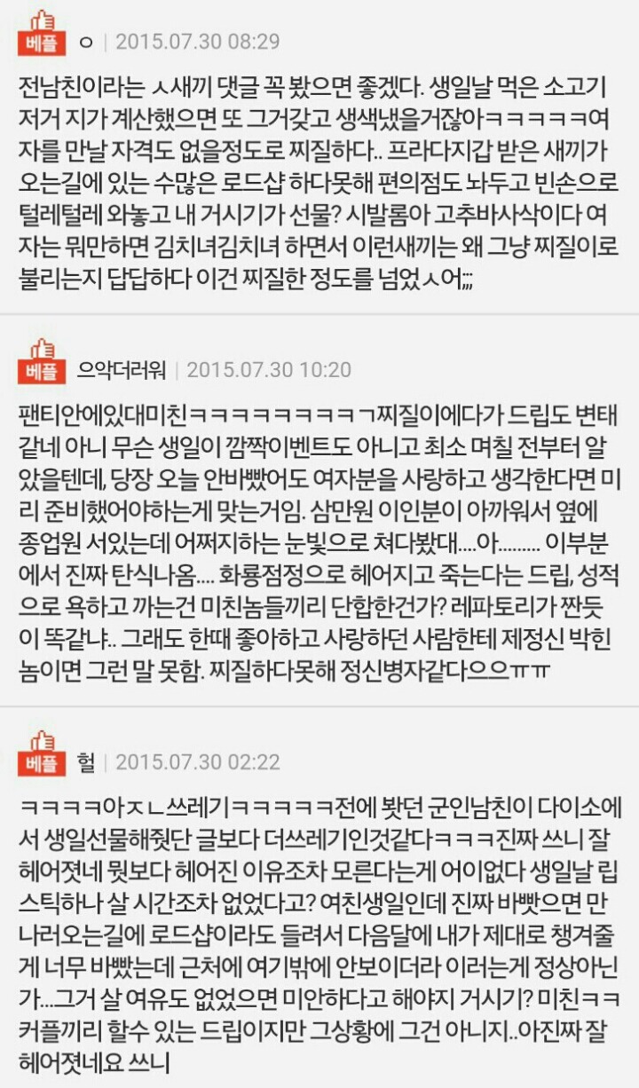 [판] 내 생일선물이 자기 몸이라는 남자 | 인스티즈