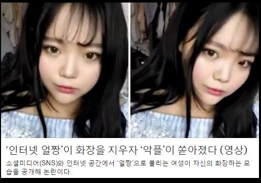 인터넷얼짱의 화장 전/후 | 인스티즈