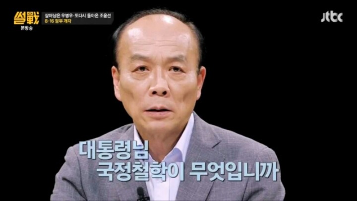 썰전 청와대 장관 3명 교체하는 이유 | 인스티즈