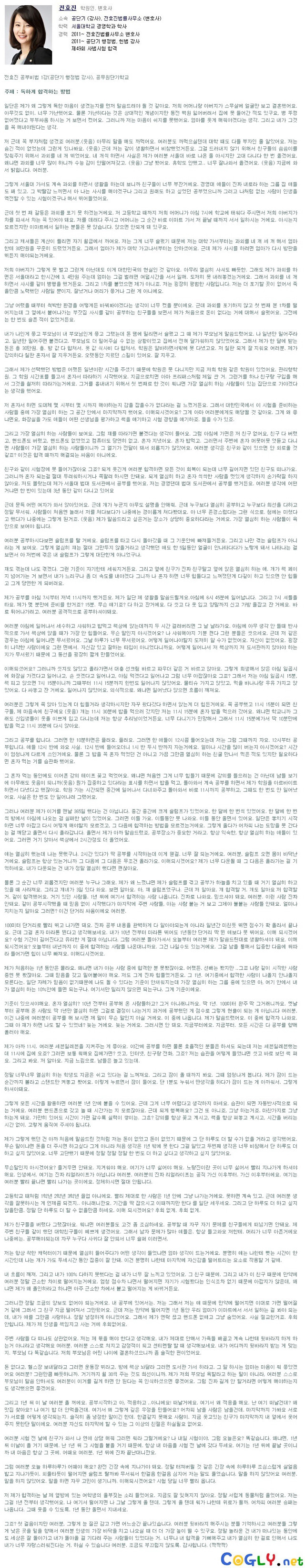 전효진 변호사의 공부방법 | 인스티즈